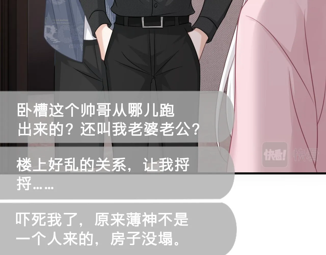 第20话：想做我的黑粉，你配吗69