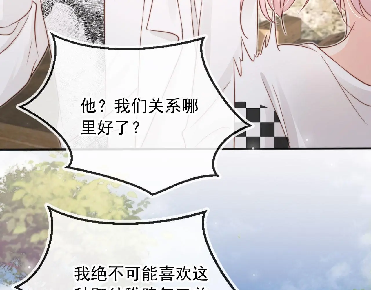 第41话：理想型大揭秘70