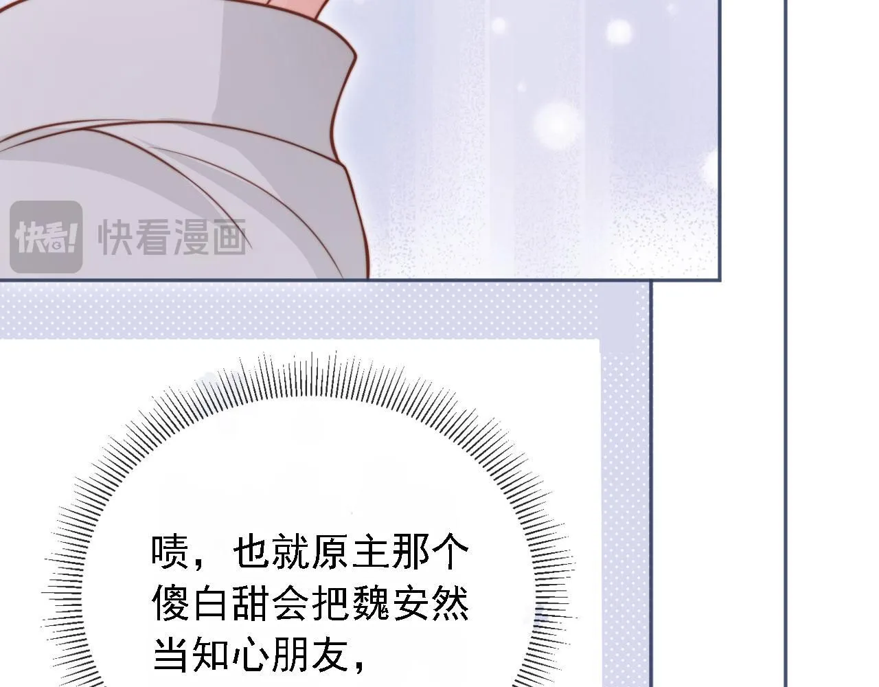 第31话： 不给渣男好脸色67