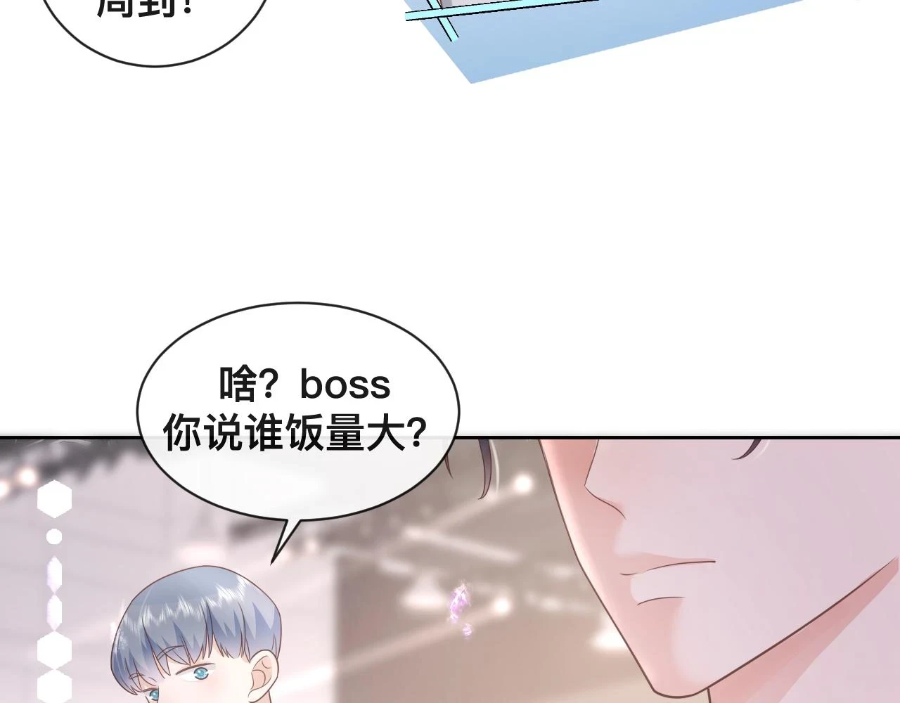 第7话：吃饱才有力气打人8