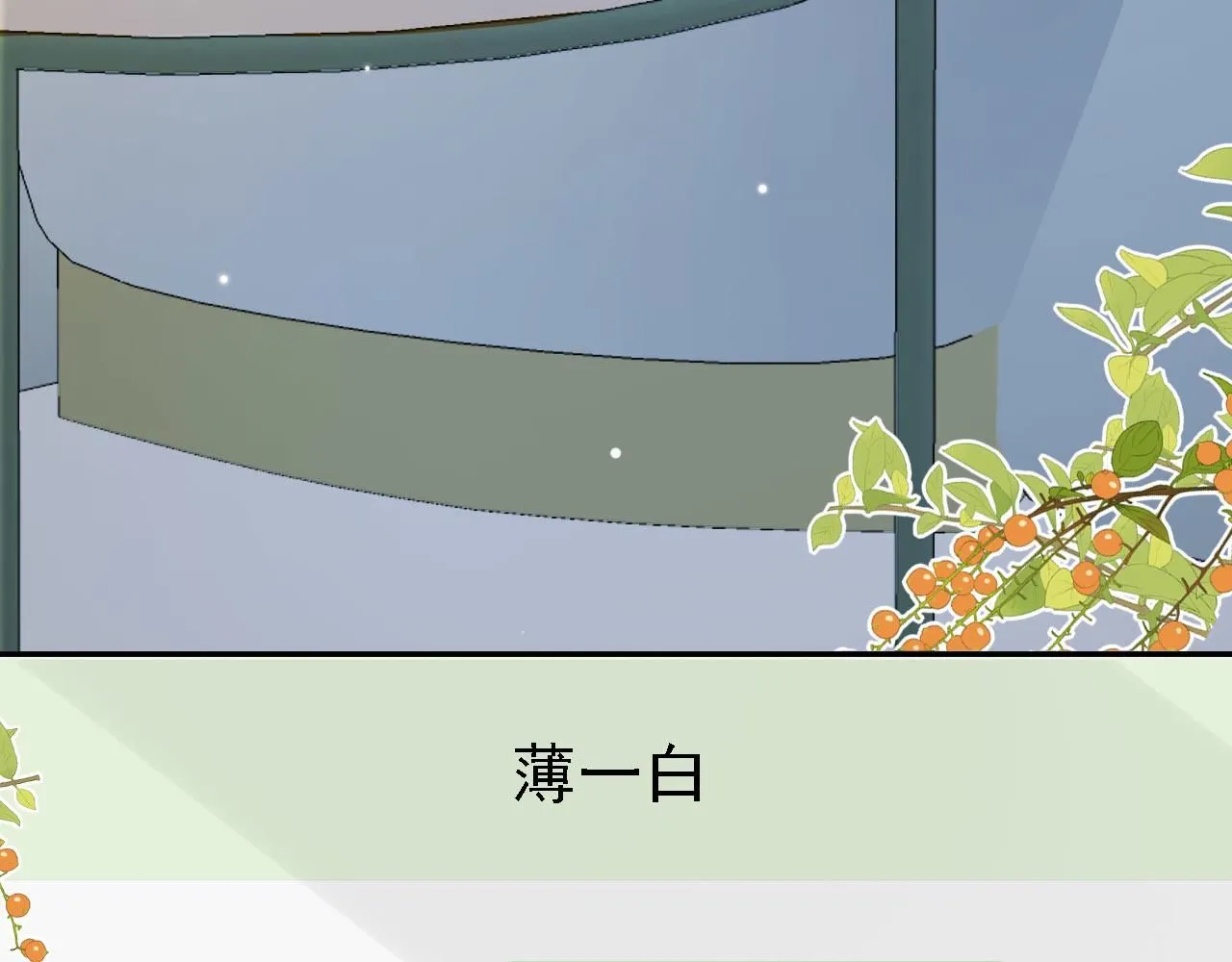 第30话：综艺开拍9