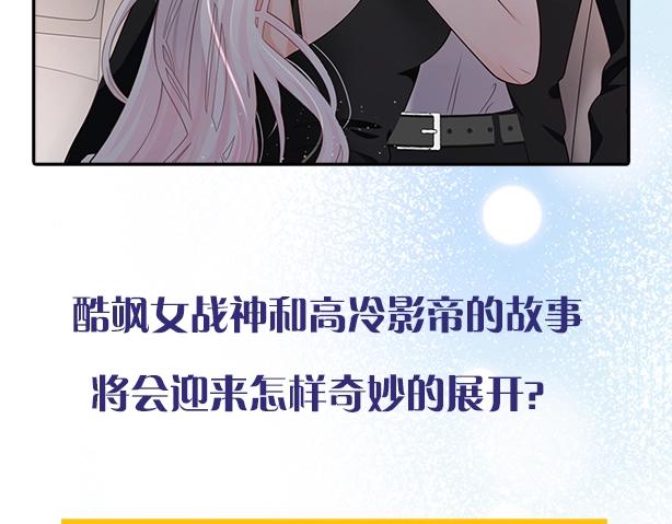 序章 酷飒女战神 x 高冷影帝27