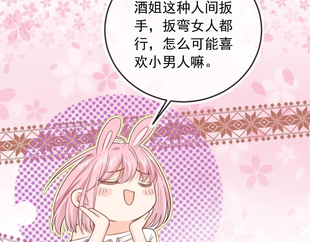 第41话：理想型大揭秘31