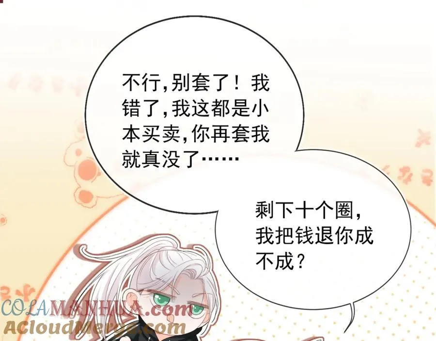 第50话：你觉得我腰不好？60