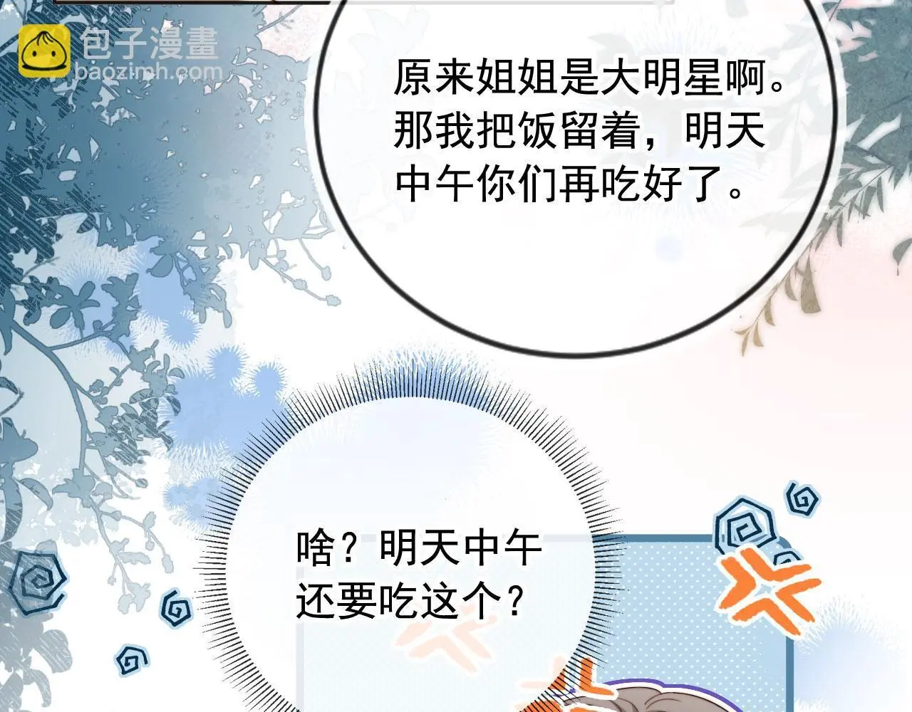第34话：神秘嘉宾33