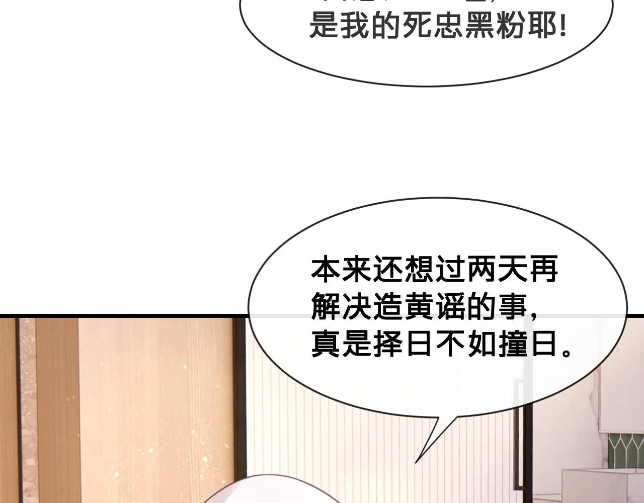第20话：想做我的黑粉，你配吗32