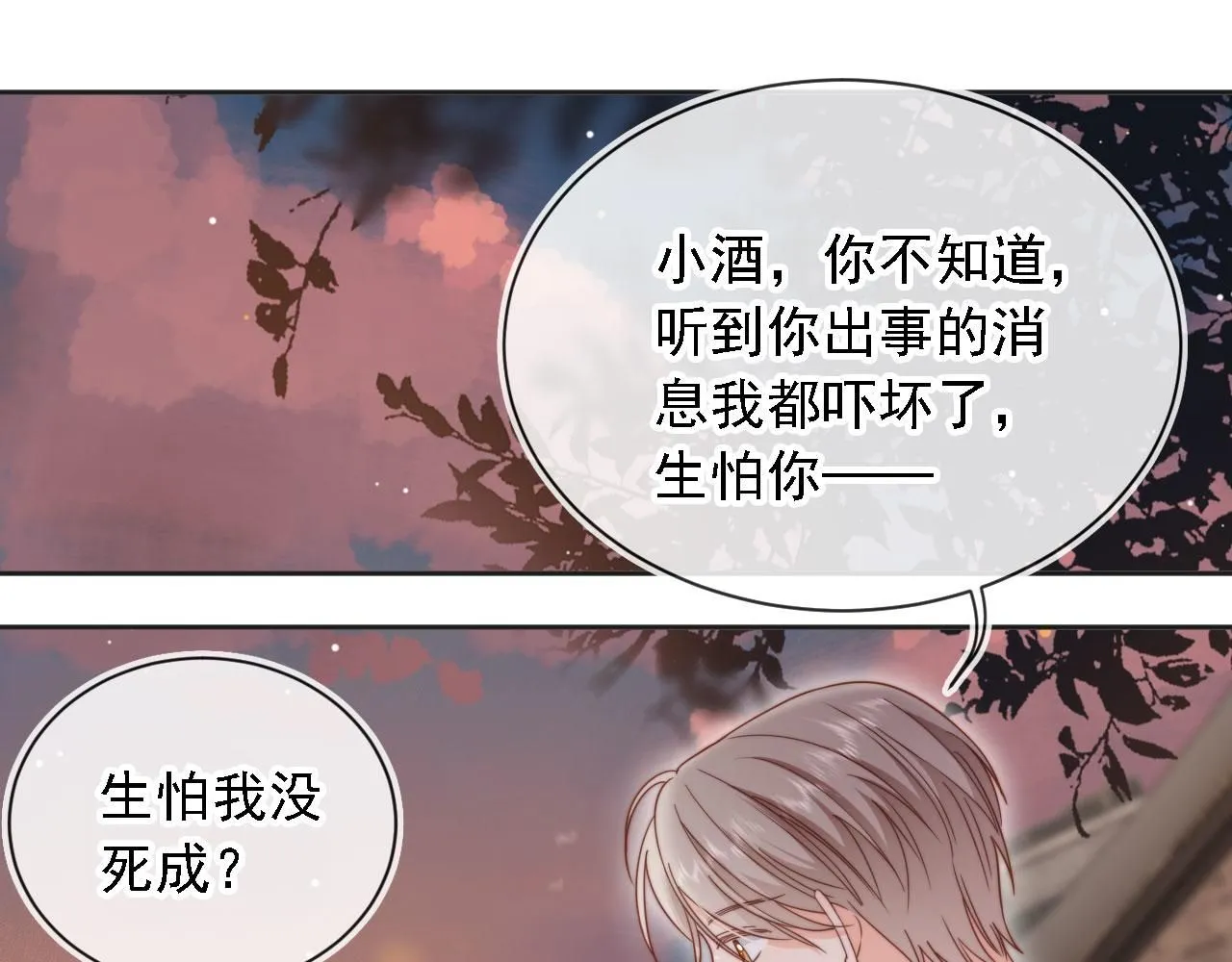 第31话： 不给渣男好脸色71