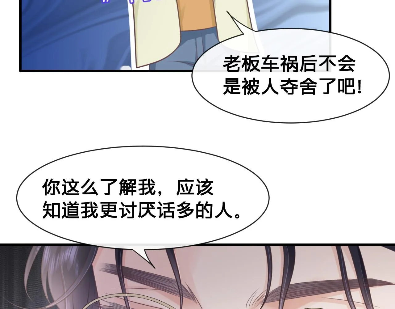 第20话：想做我的黑粉，你配吗10