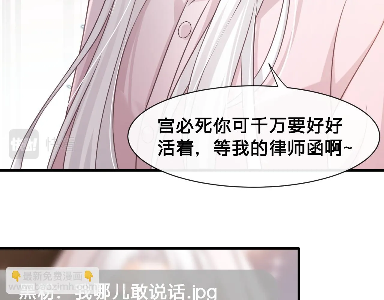 第20话：想做我的黑粉，你配吗53
