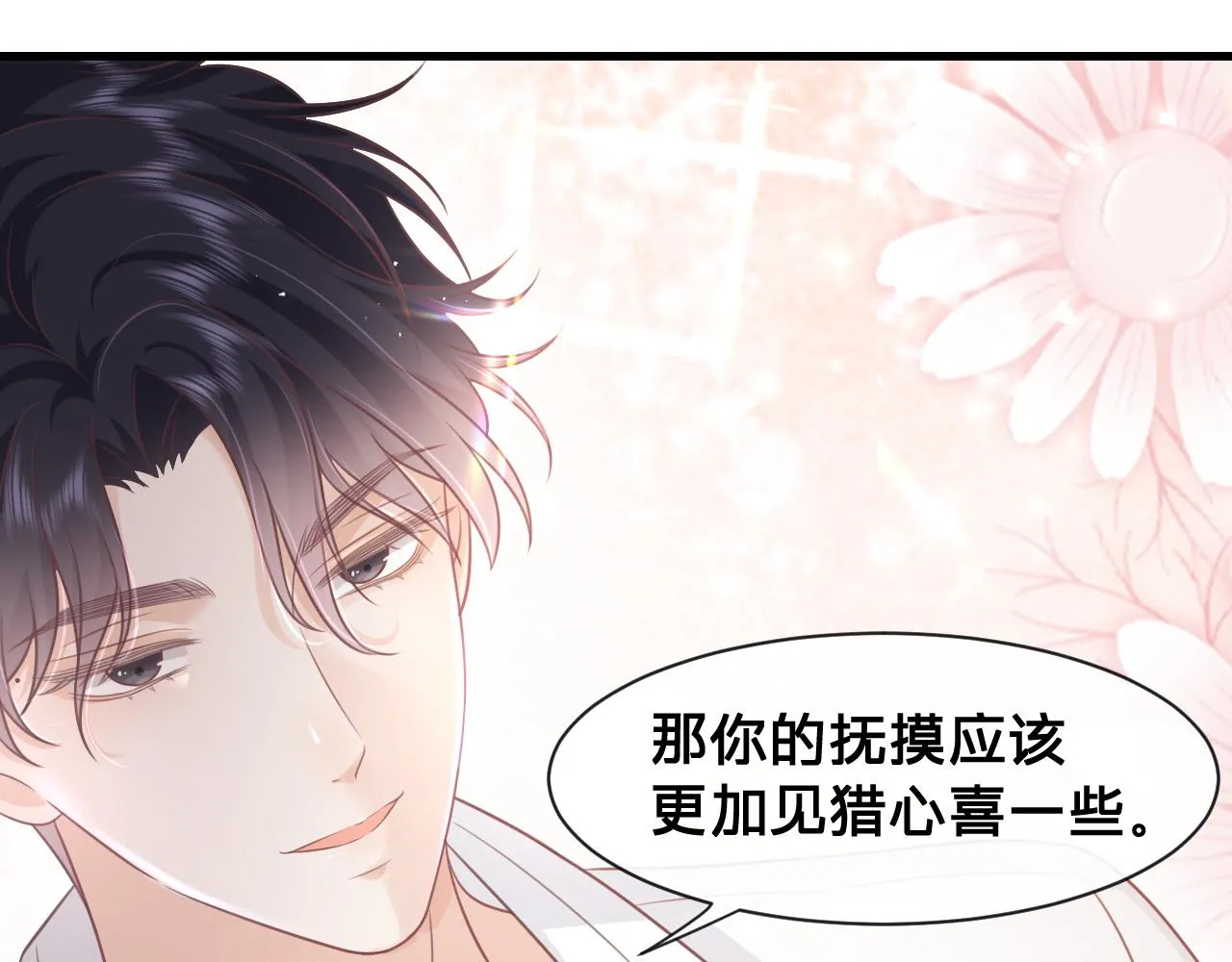 第17话：我是你的玩物88