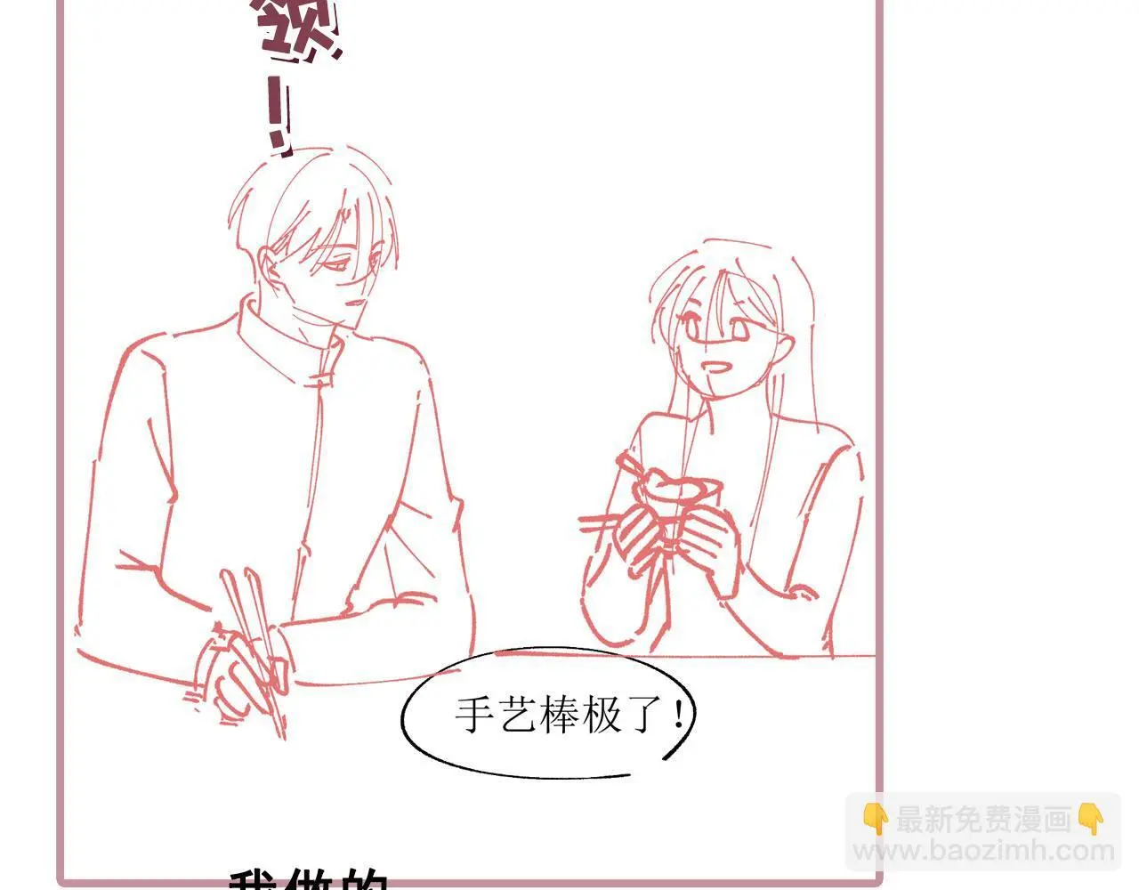 第40话：夺笋啊91