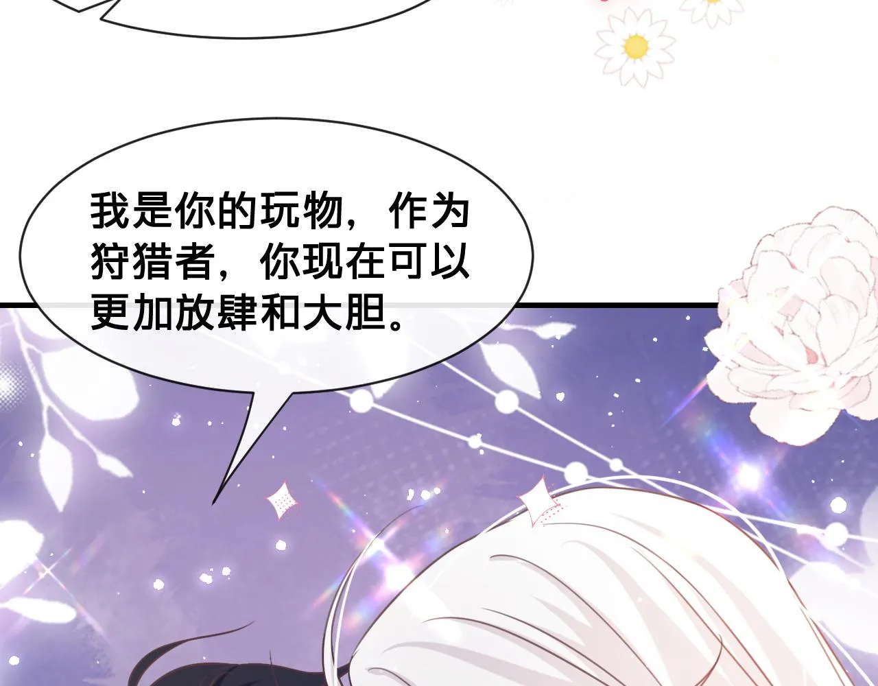 第17话：我是你的玩物92
