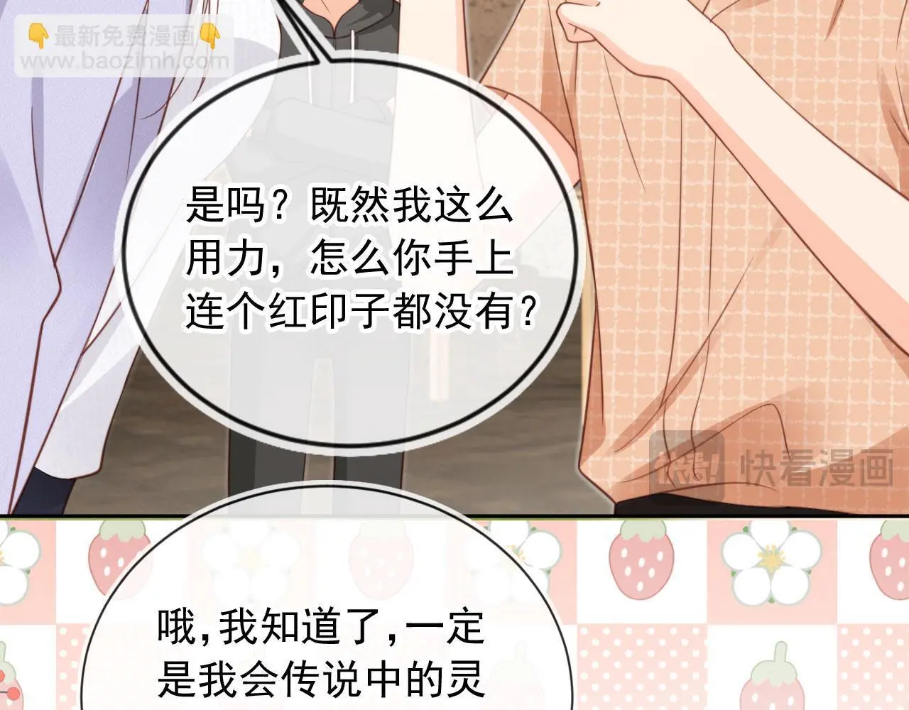 第40话：夺笋啊74