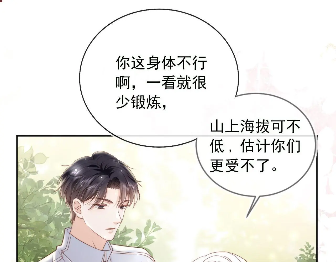 第38话：要我牵着你吗？60