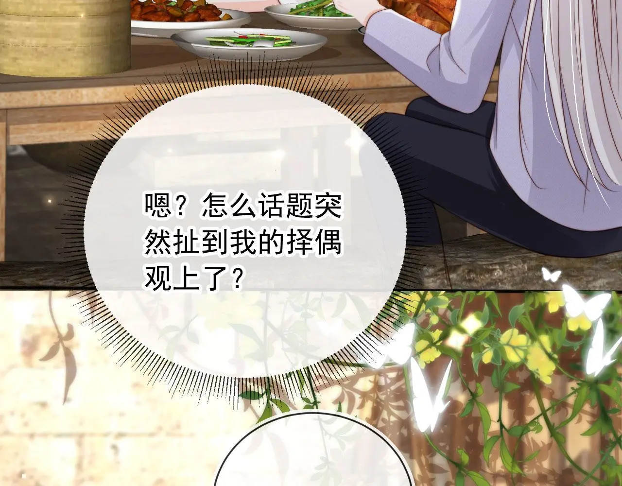 第41话：理想型大揭秘42