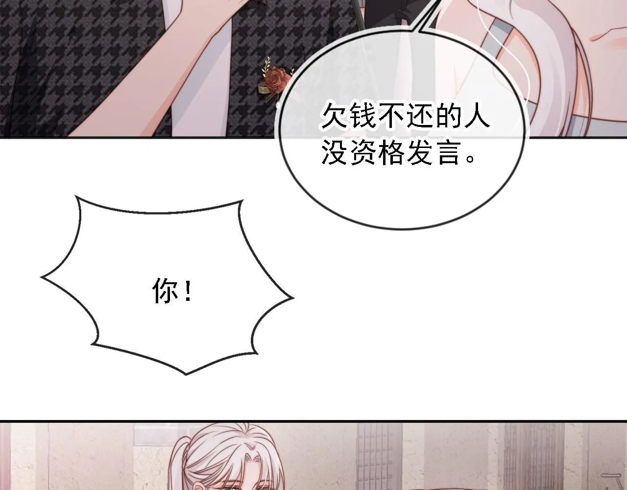 第31话： 不给渣男好脸色87