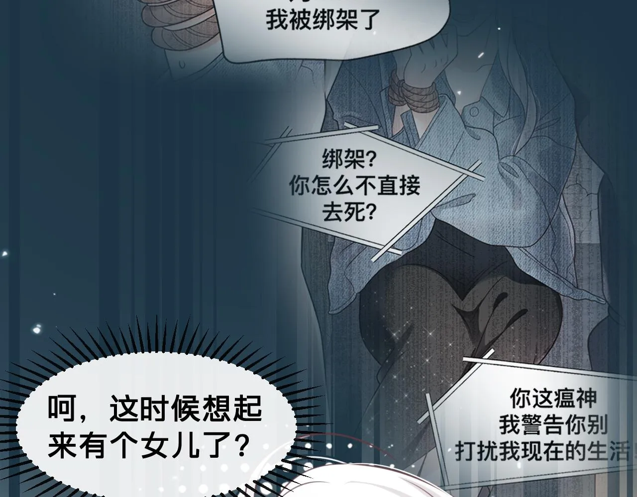 第25话：你的女儿早就死了47