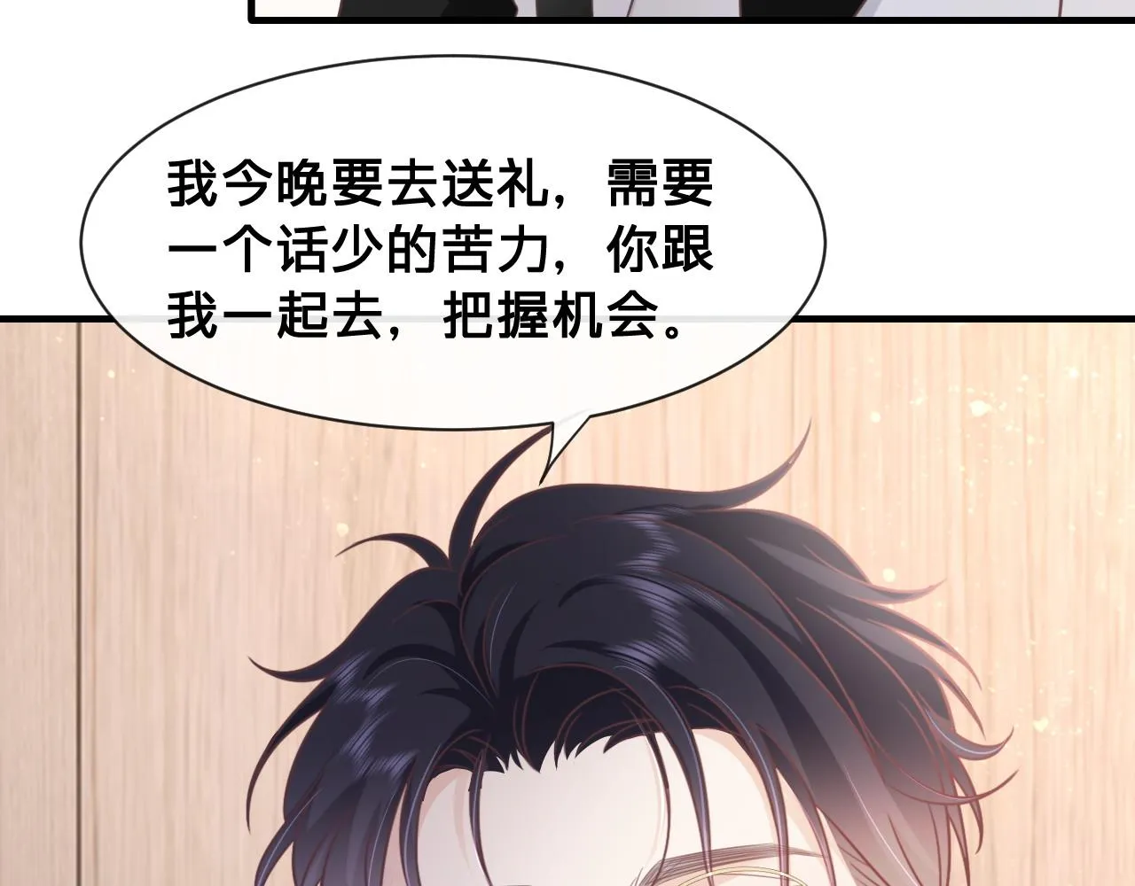 第20话：想做我的黑粉，你配吗21