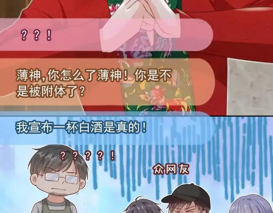第46话：一杯白酒是真的！50