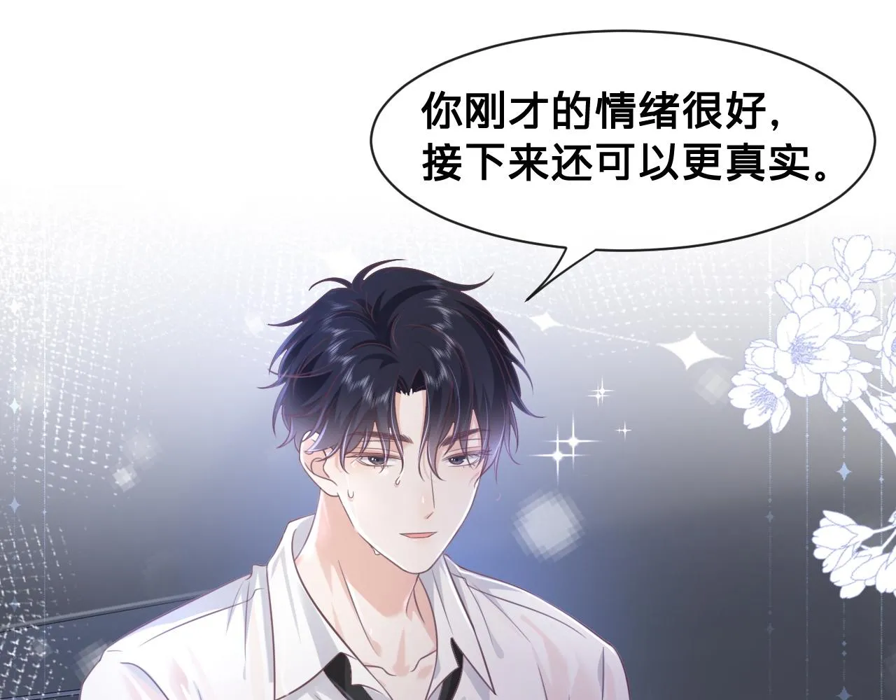 第17话：我是你的玩物72
