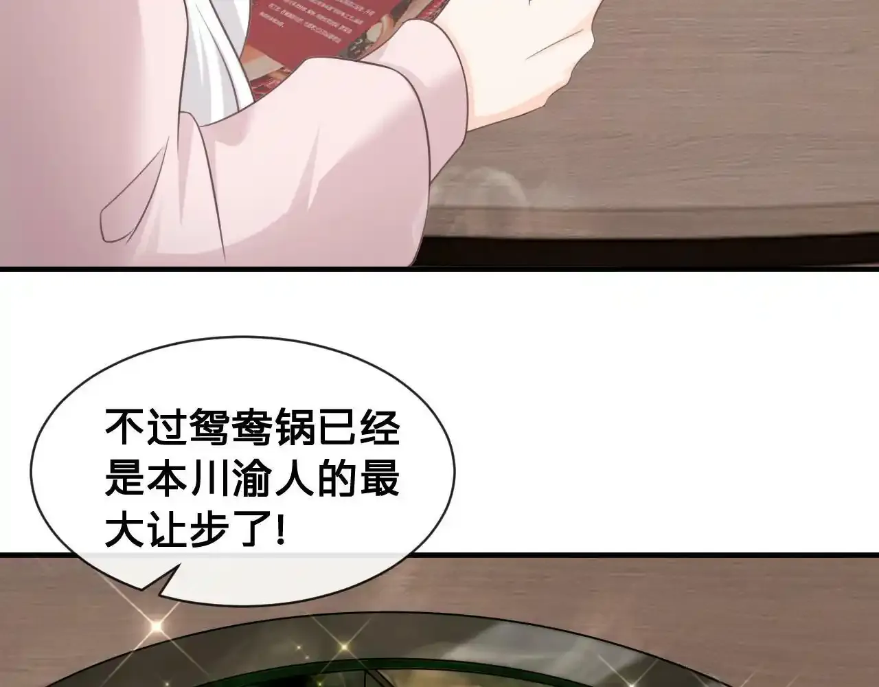 第22话：火锅风云29