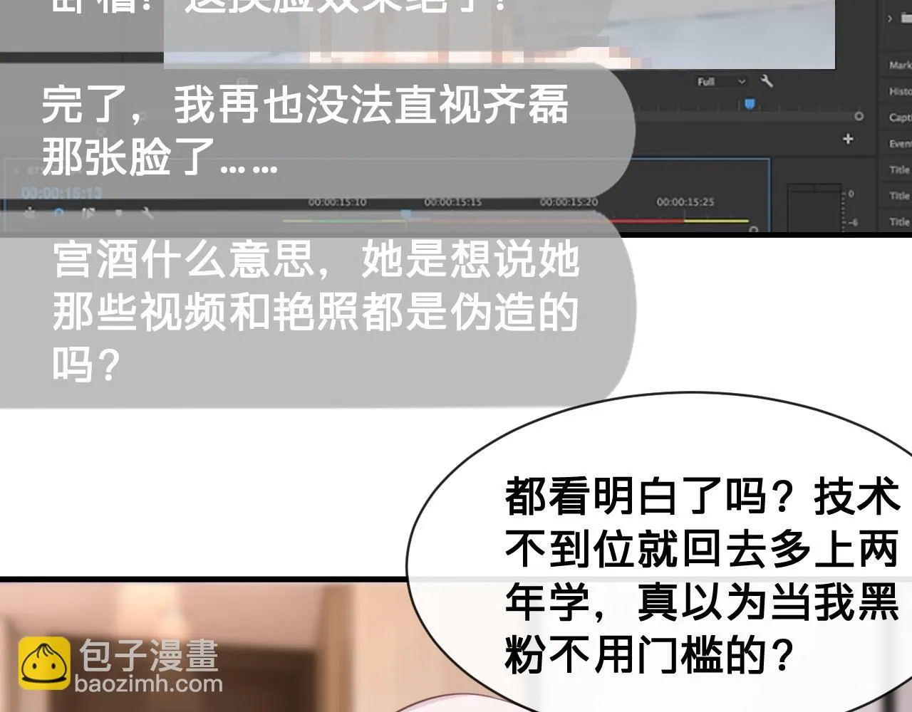 第20话：想做我的黑粉，你配吗46