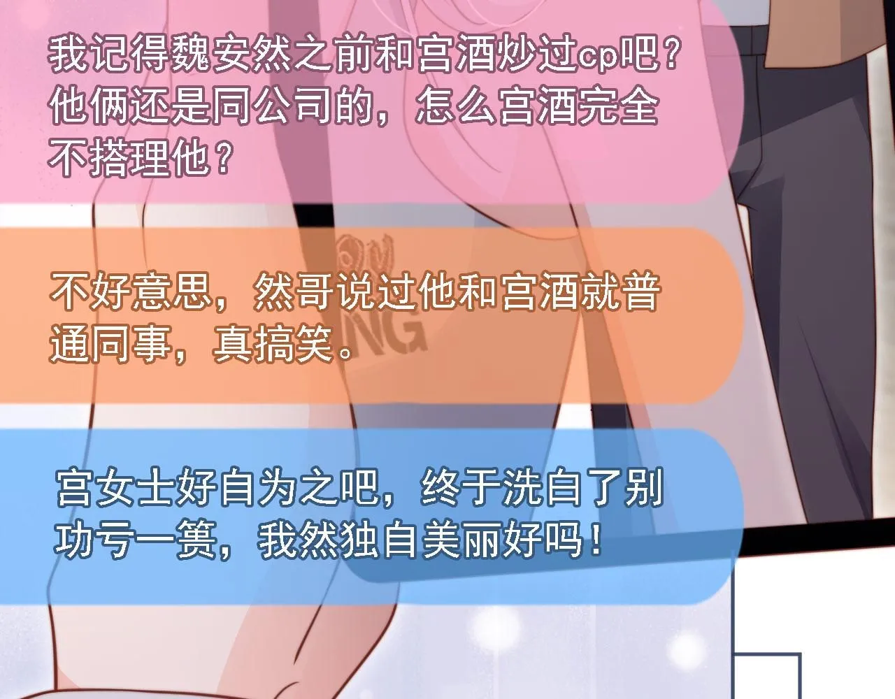 第31话： 不给渣男好脸色66