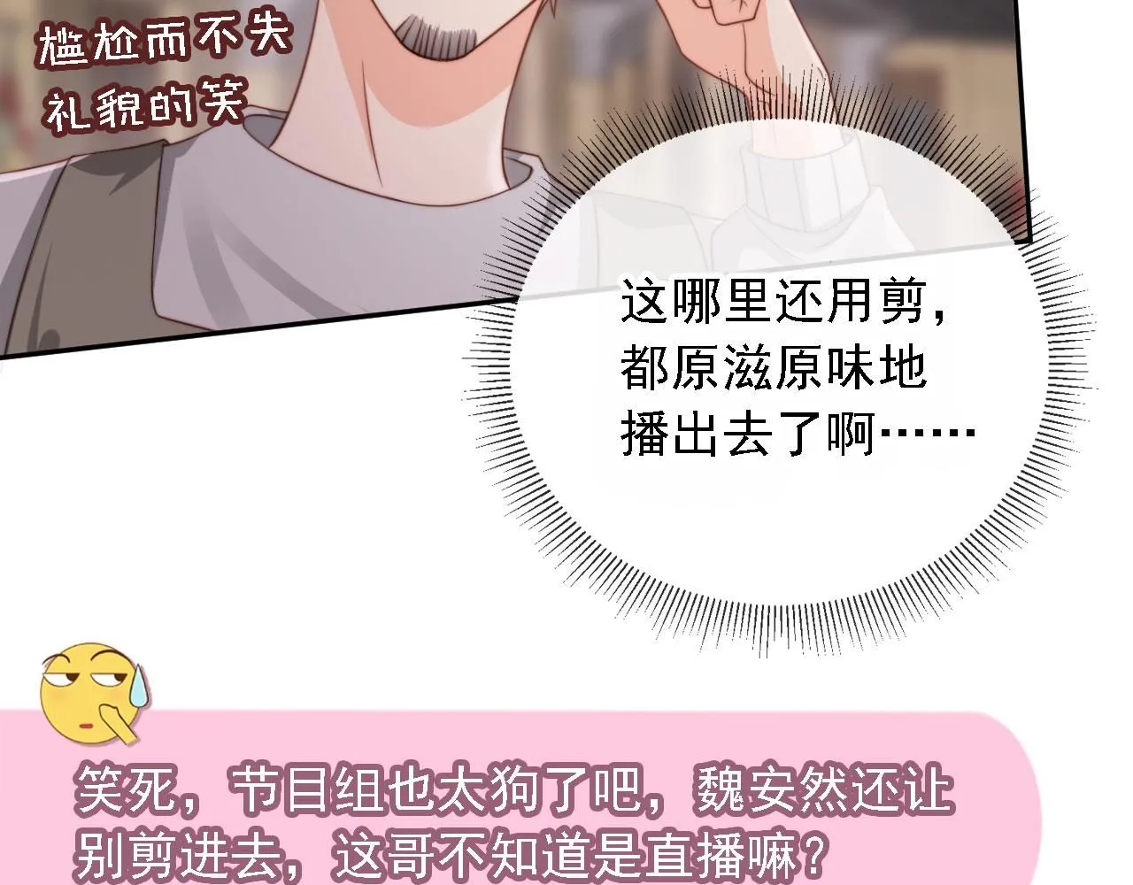 第31话： 不给渣男好脸色90