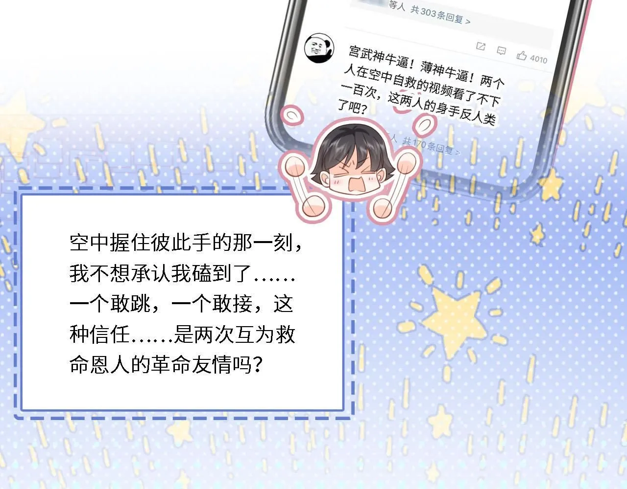 第28话：革命友情请锁死60