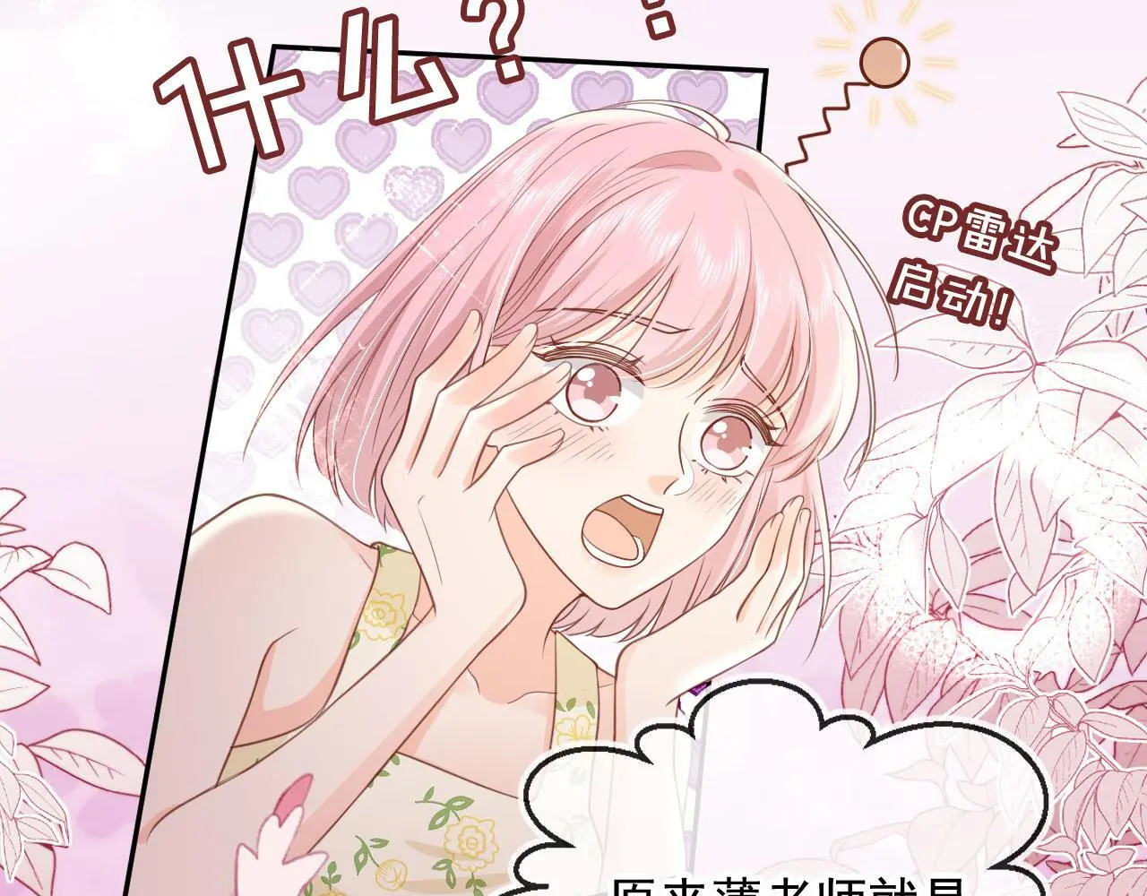 第35话：宫酒的套路79