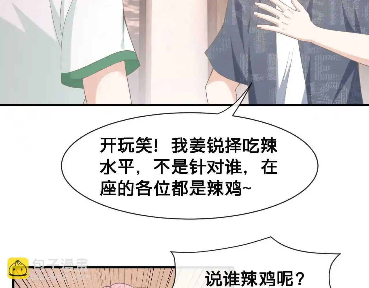 第22话：火锅风云78