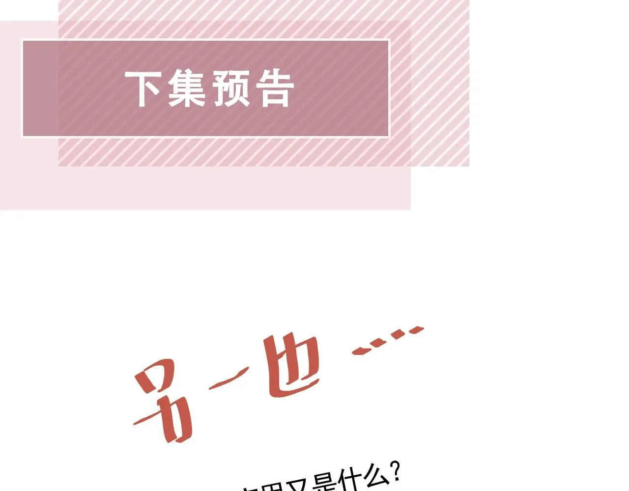 第27话：坠楼129