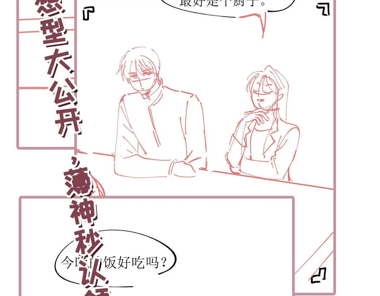 第40话：夺笋啊90