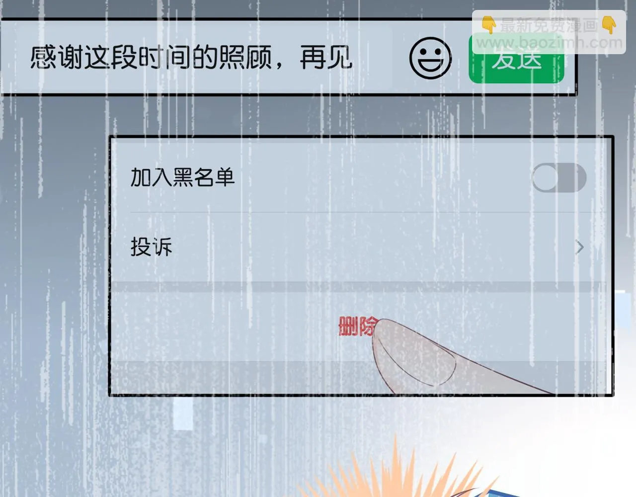 第18话：薄神竟为我撑腰75
