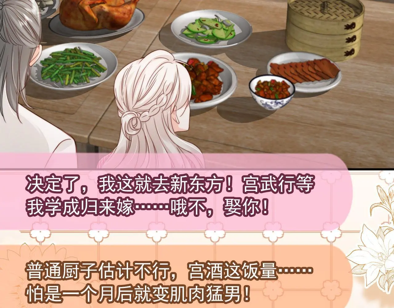 第41话：理想型大揭秘52