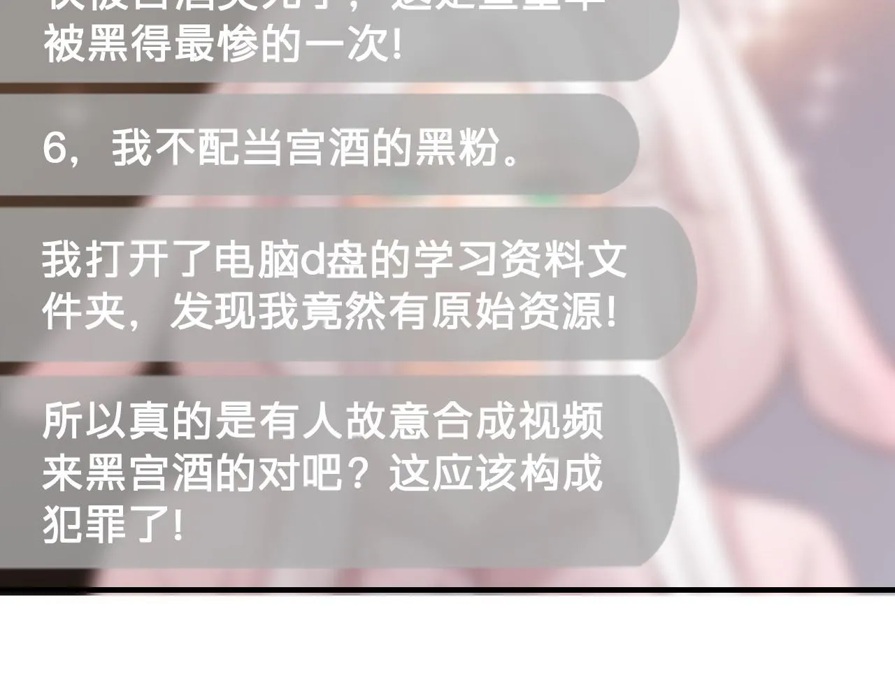 第20话：想做我的黑粉，你配吗49