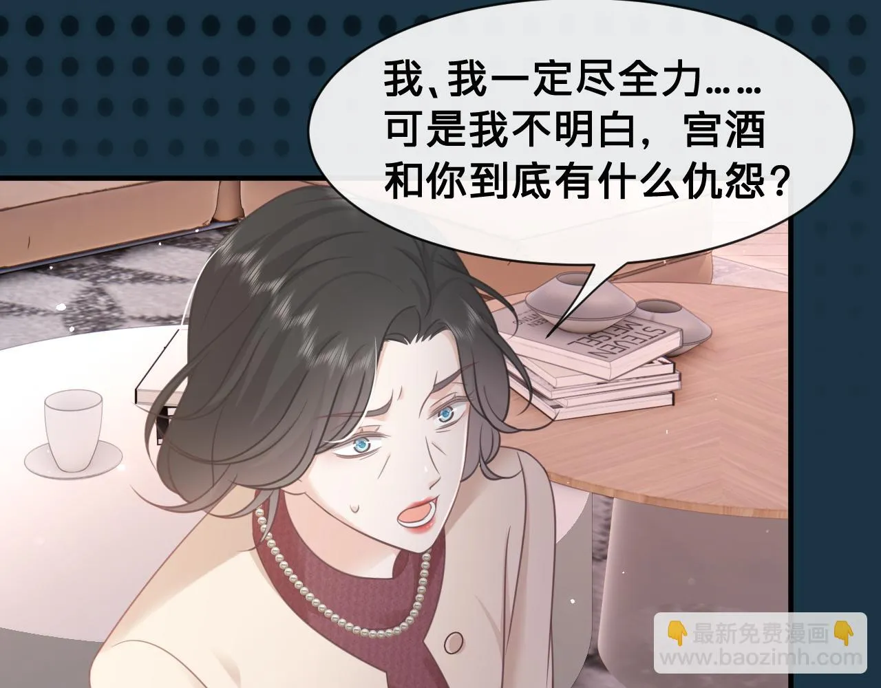 第26话：她到底藏着什么秘密9