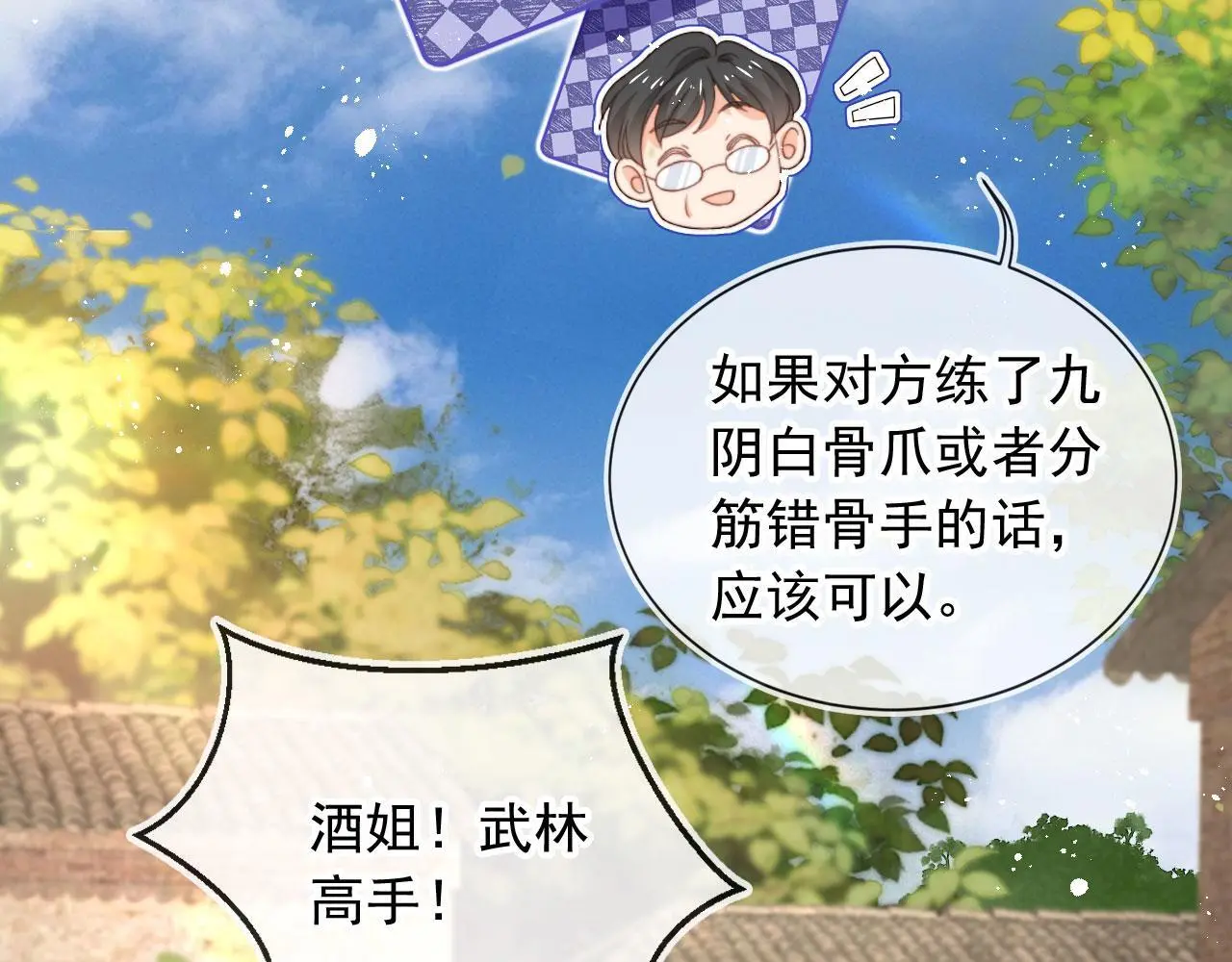 第41话：理想型大揭秘8