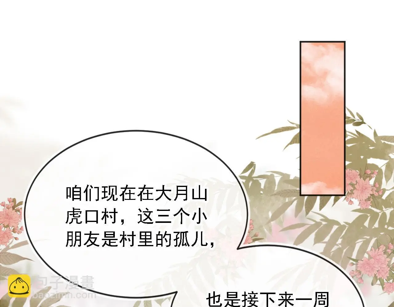 第32话：帮扶对象4
