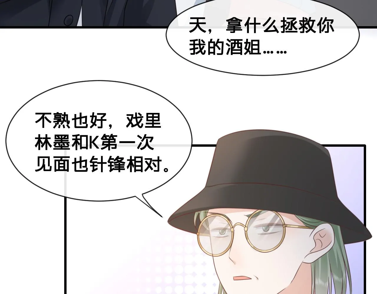 第16话：第一场对手戏10