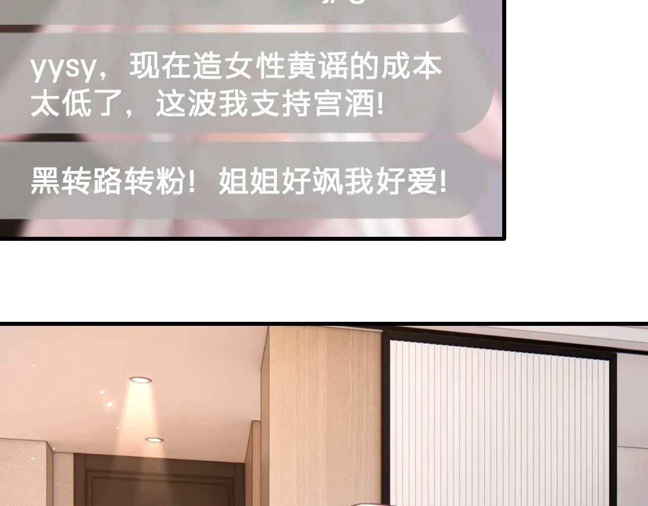 第20话：想做我的黑粉，你配吗54