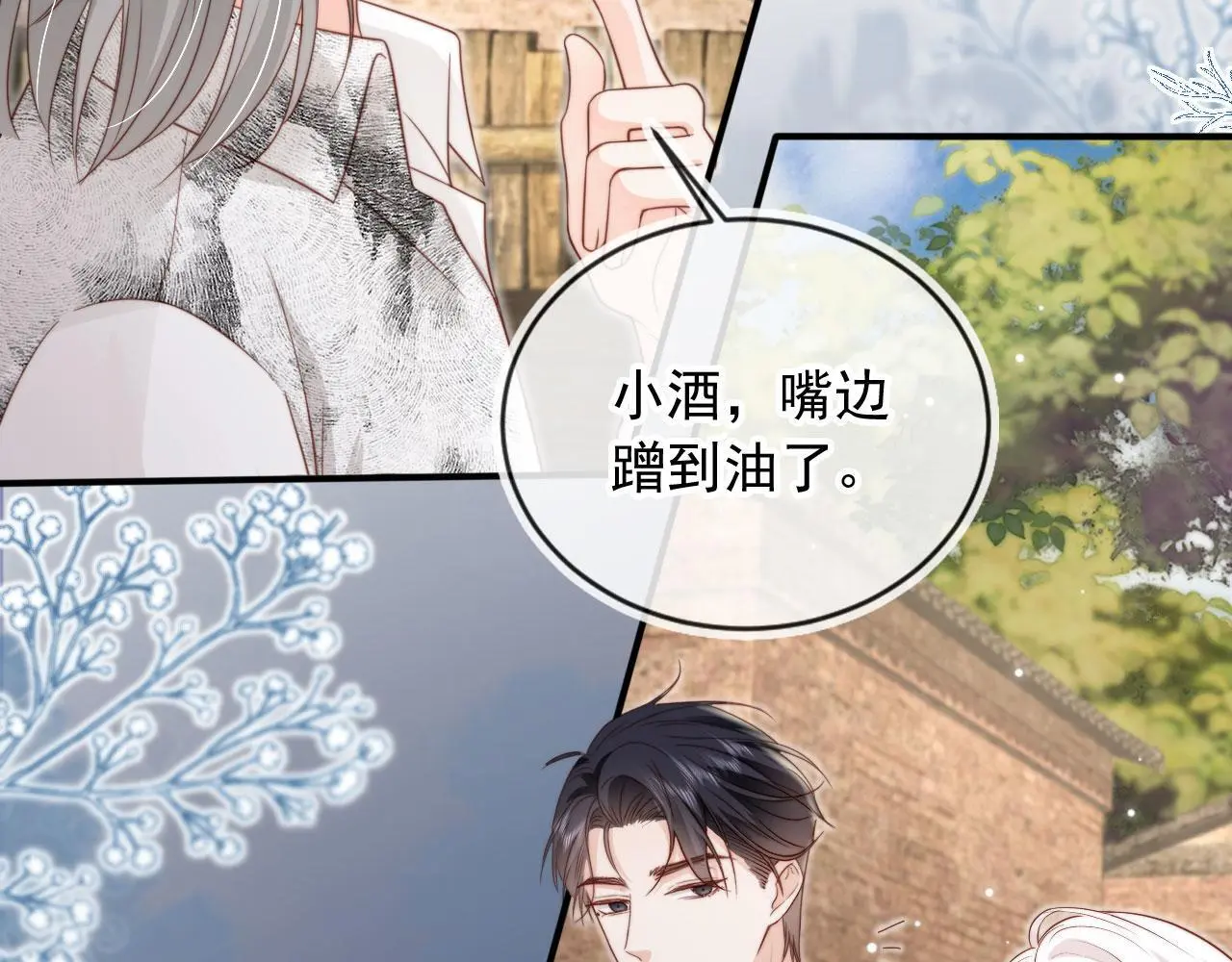第41话：理想型大揭秘81