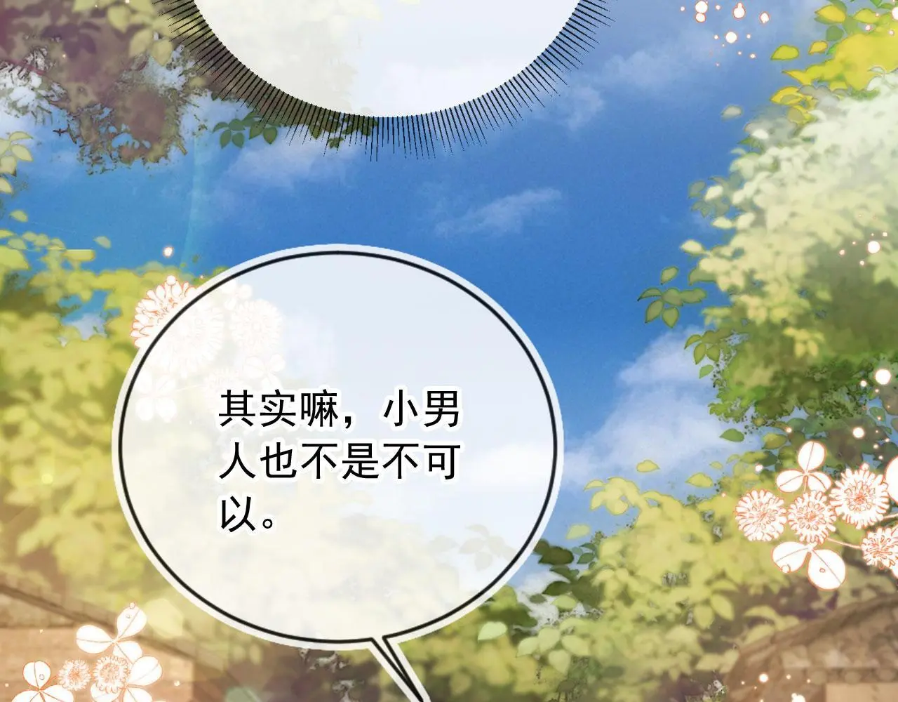 第41话：理想型大揭秘48