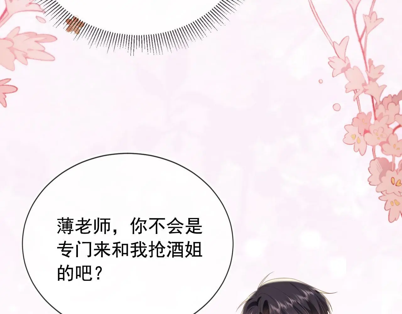 第35话：宫酒的套路82
