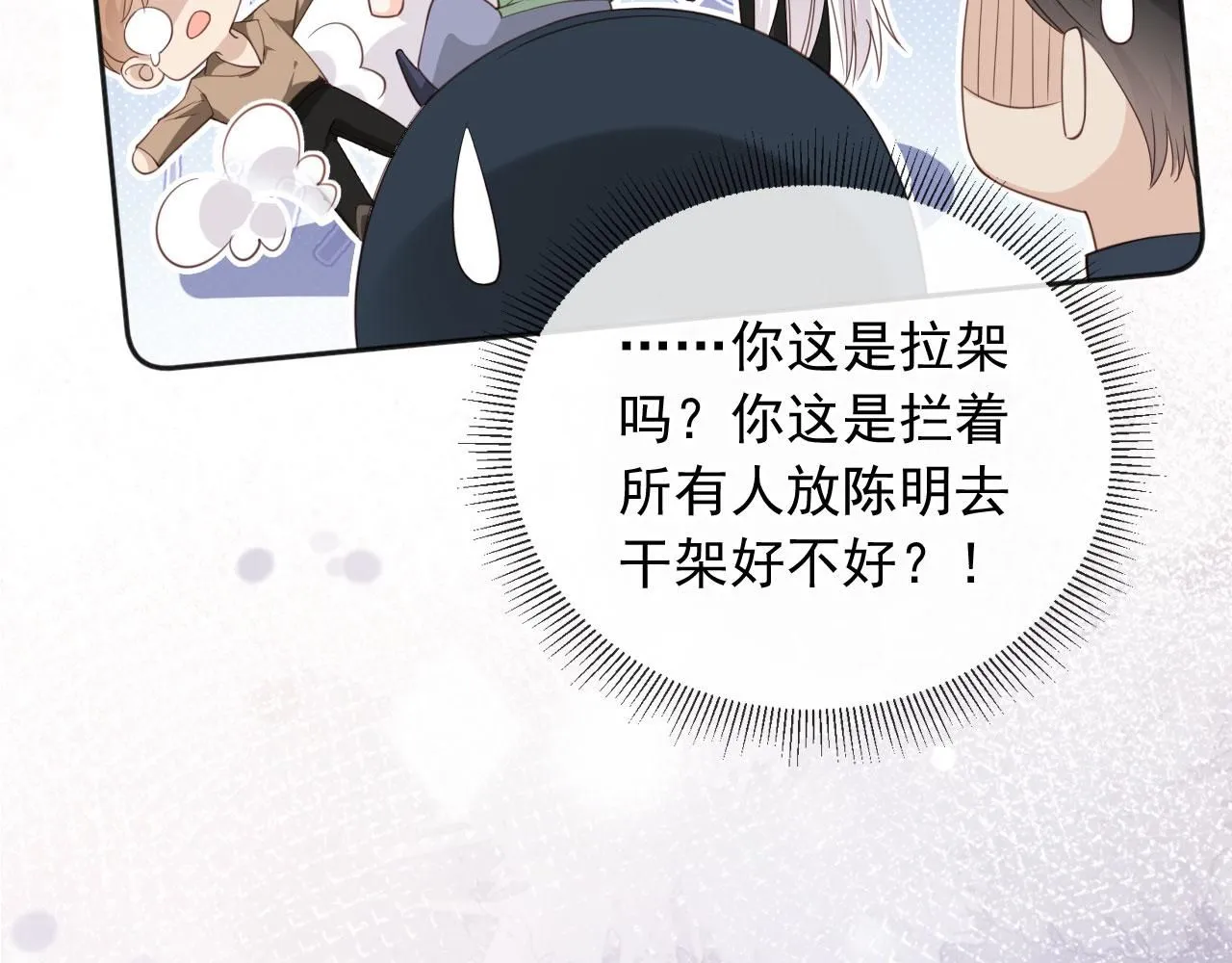 第29话：另类拉架33
