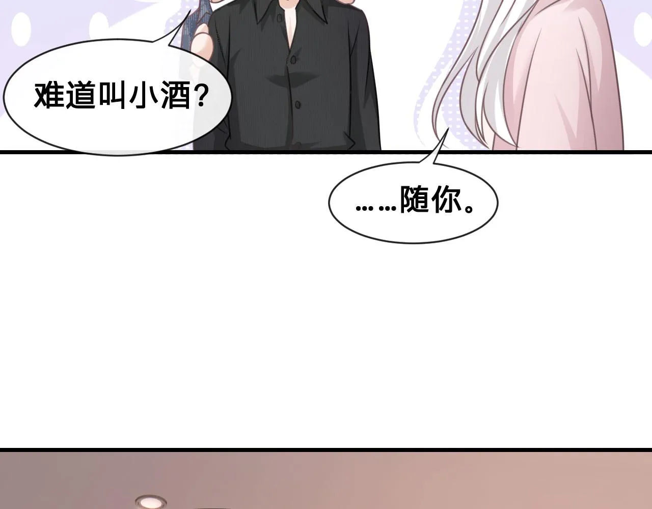 第20话：想做我的黑粉，你配吗72
