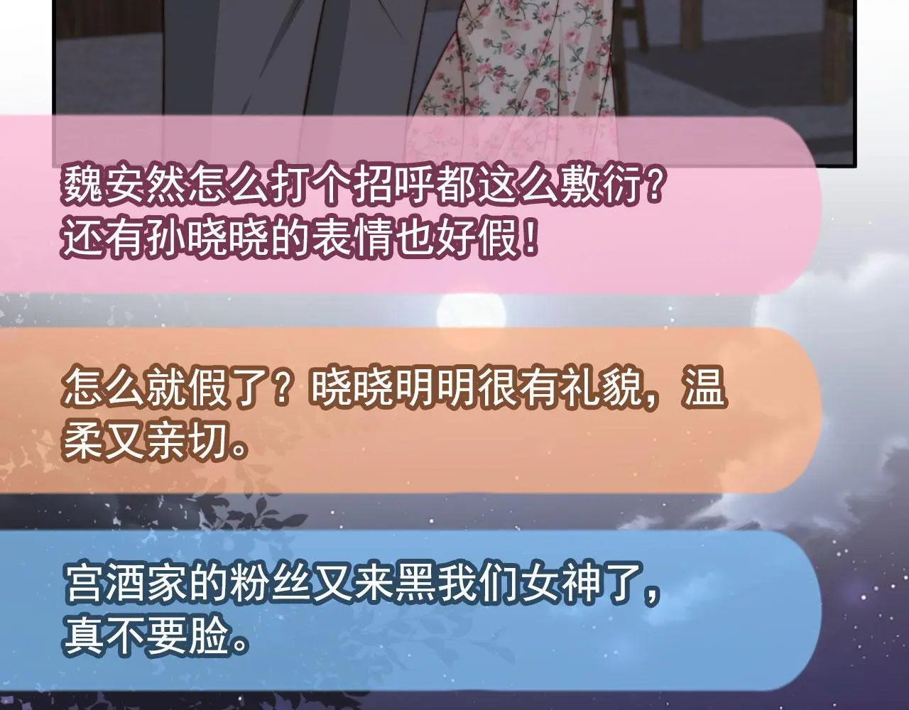 第34话：神秘嘉宾10