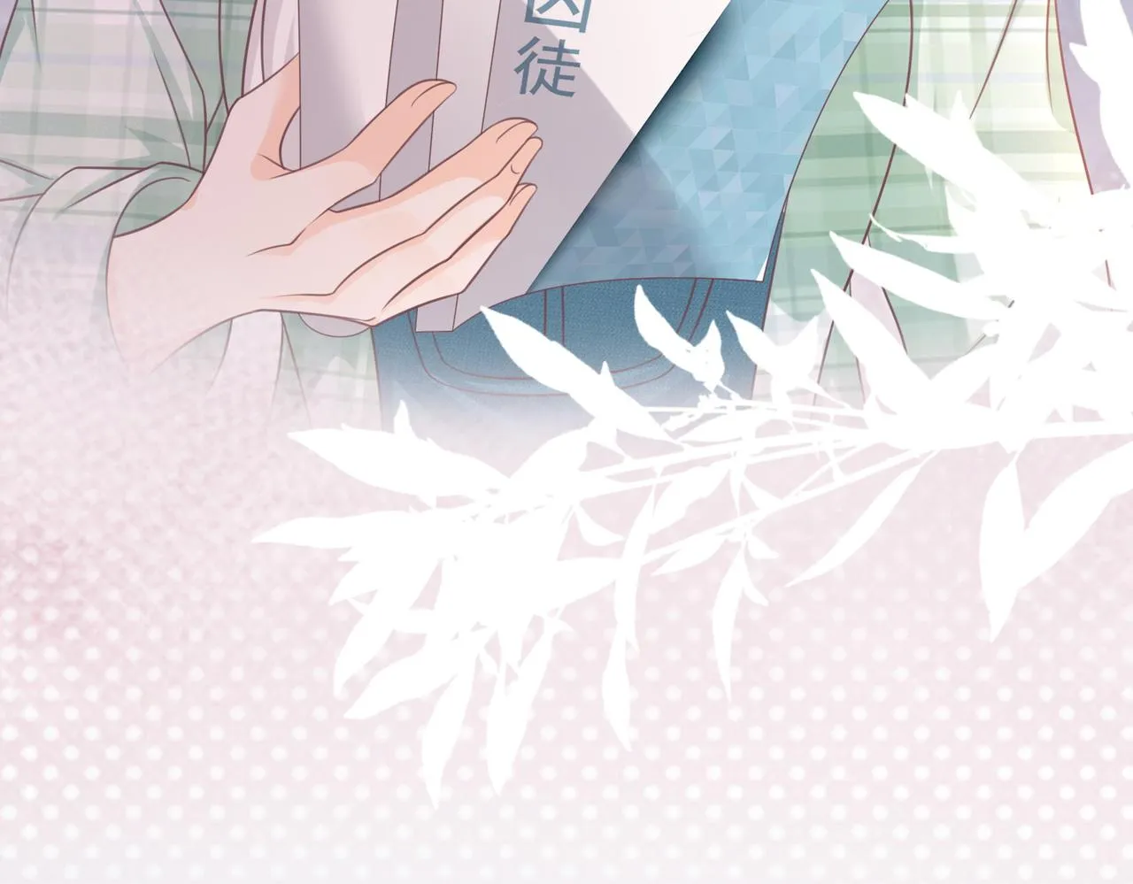 第15话：我和他不熟107