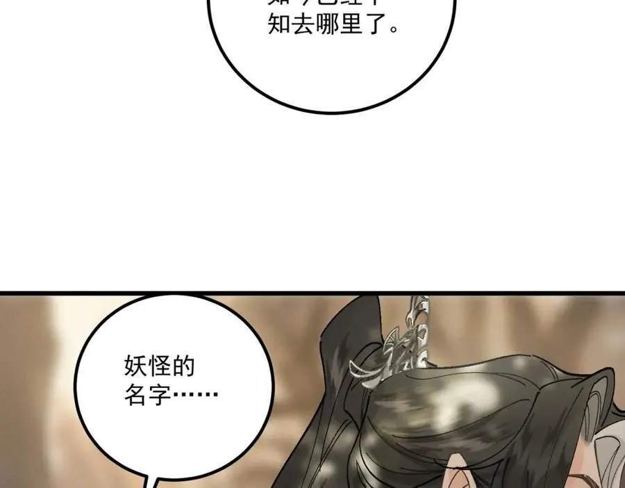第14话 妖怪的由来105