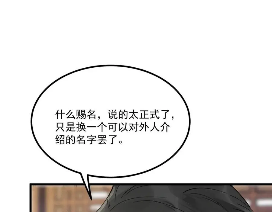 第8话 你的名字39